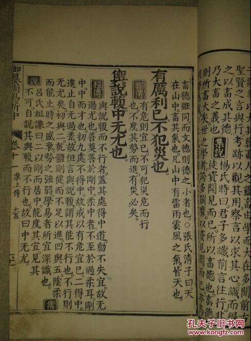 康熙内府开化榜纸《御篡周易折中》一册 超大开本{保真开花榜纸}