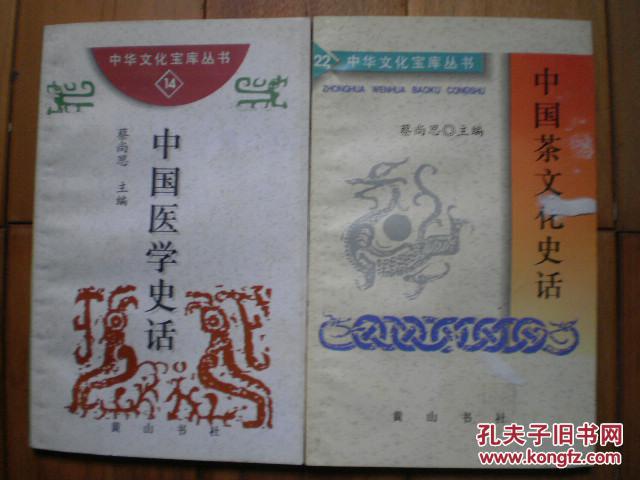 中华文化宝库丛书·第一辑22：中国茶文化史话