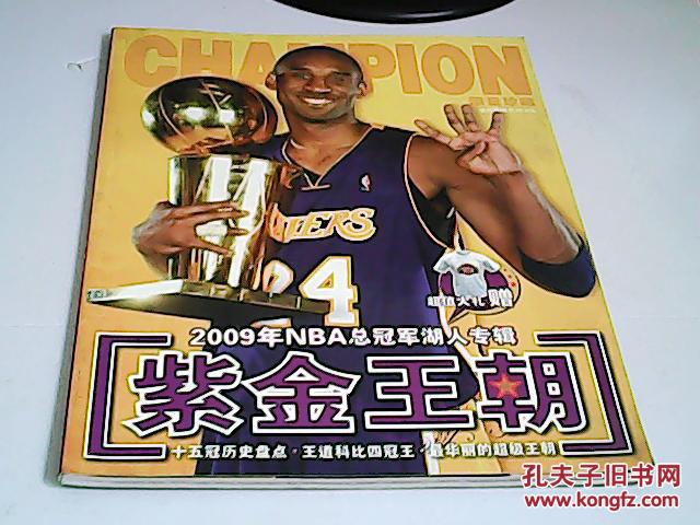 2009年nba 总冠军湖人专辑 紫金王朝