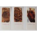 1998-21  贺兰山岩画  邮票、