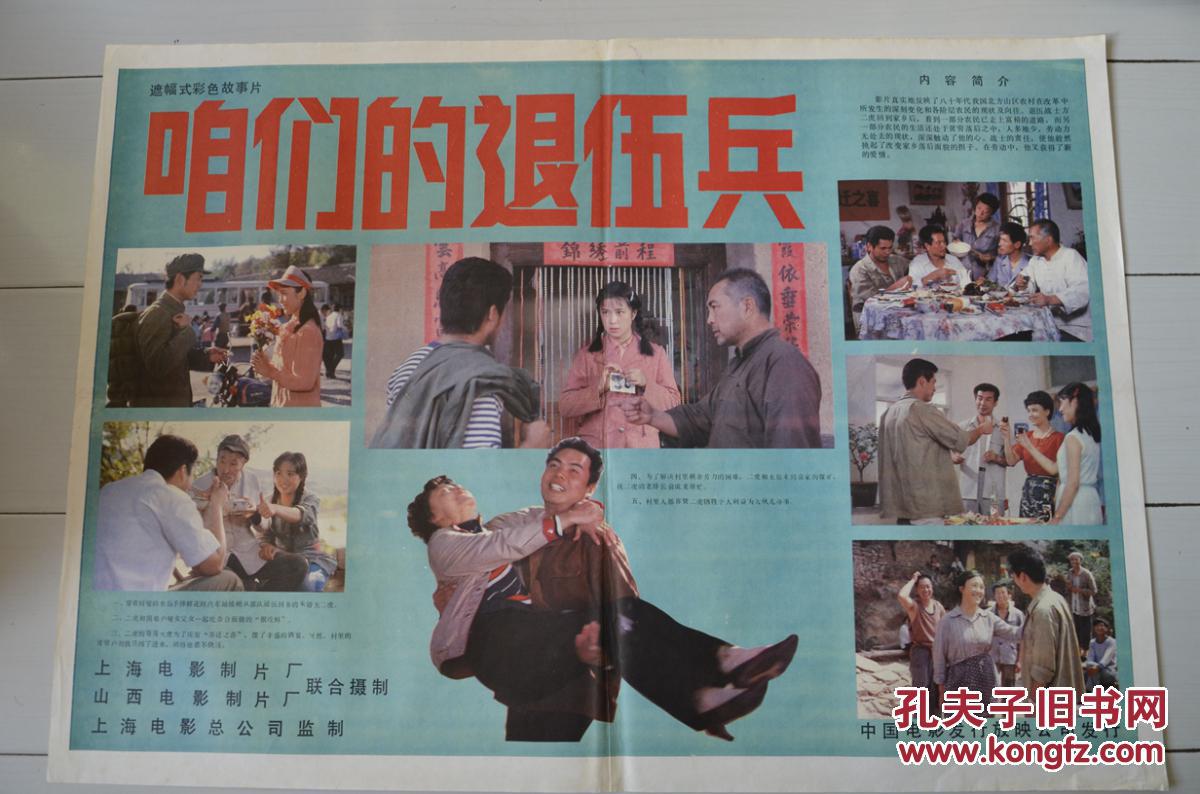 老电影《咱们的退伍兵》海报