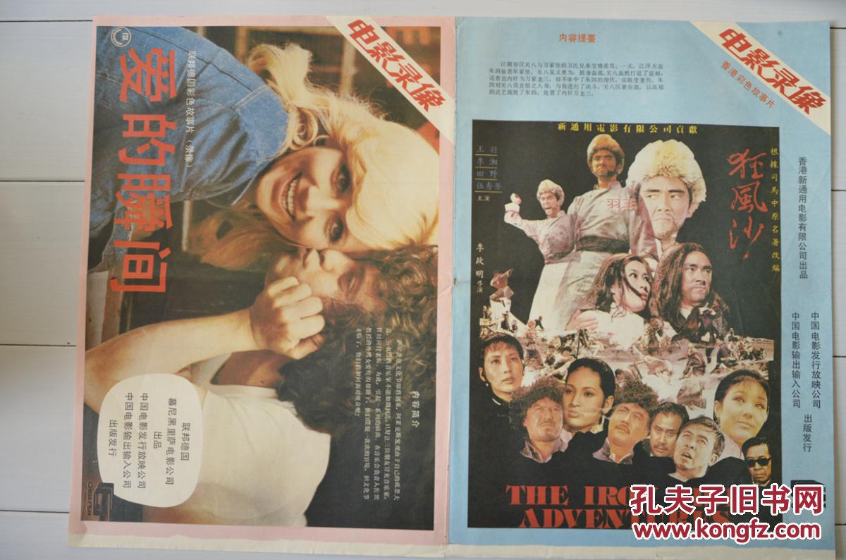 德国老电影《爱的瞬间》和《狂风沙》一张画报品相完好