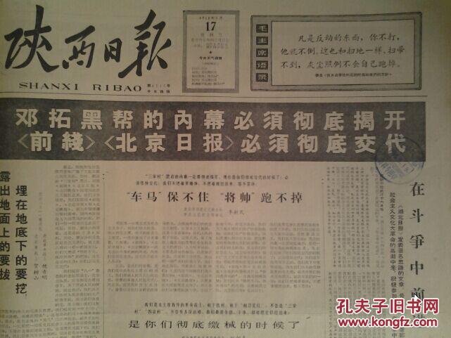 评影片舞台姐妹1966年5月17人民日报关于批判影片兵临城下的编者按