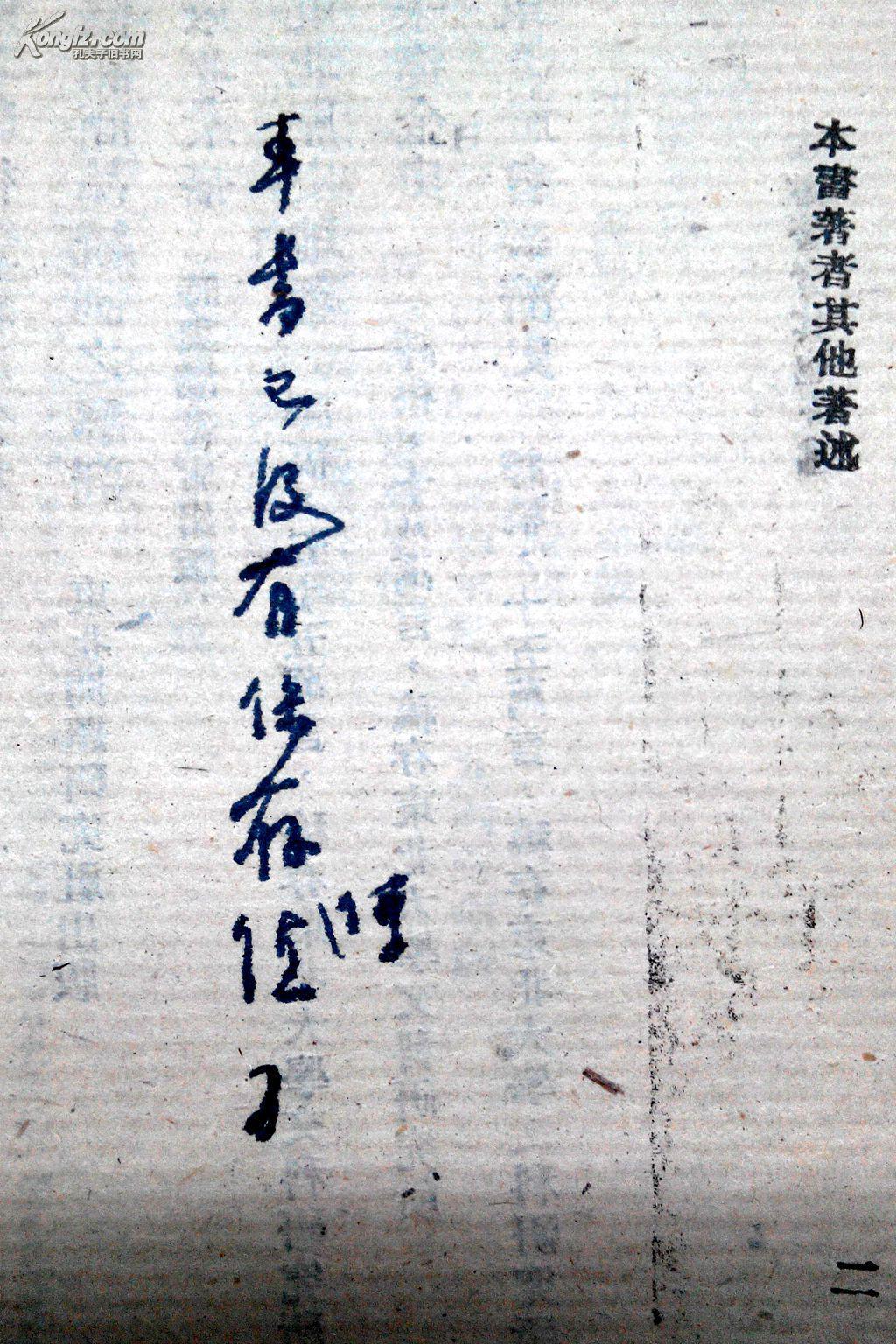 东北边防形势论