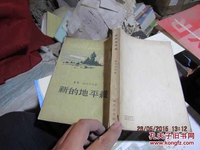 新的地平線 3603