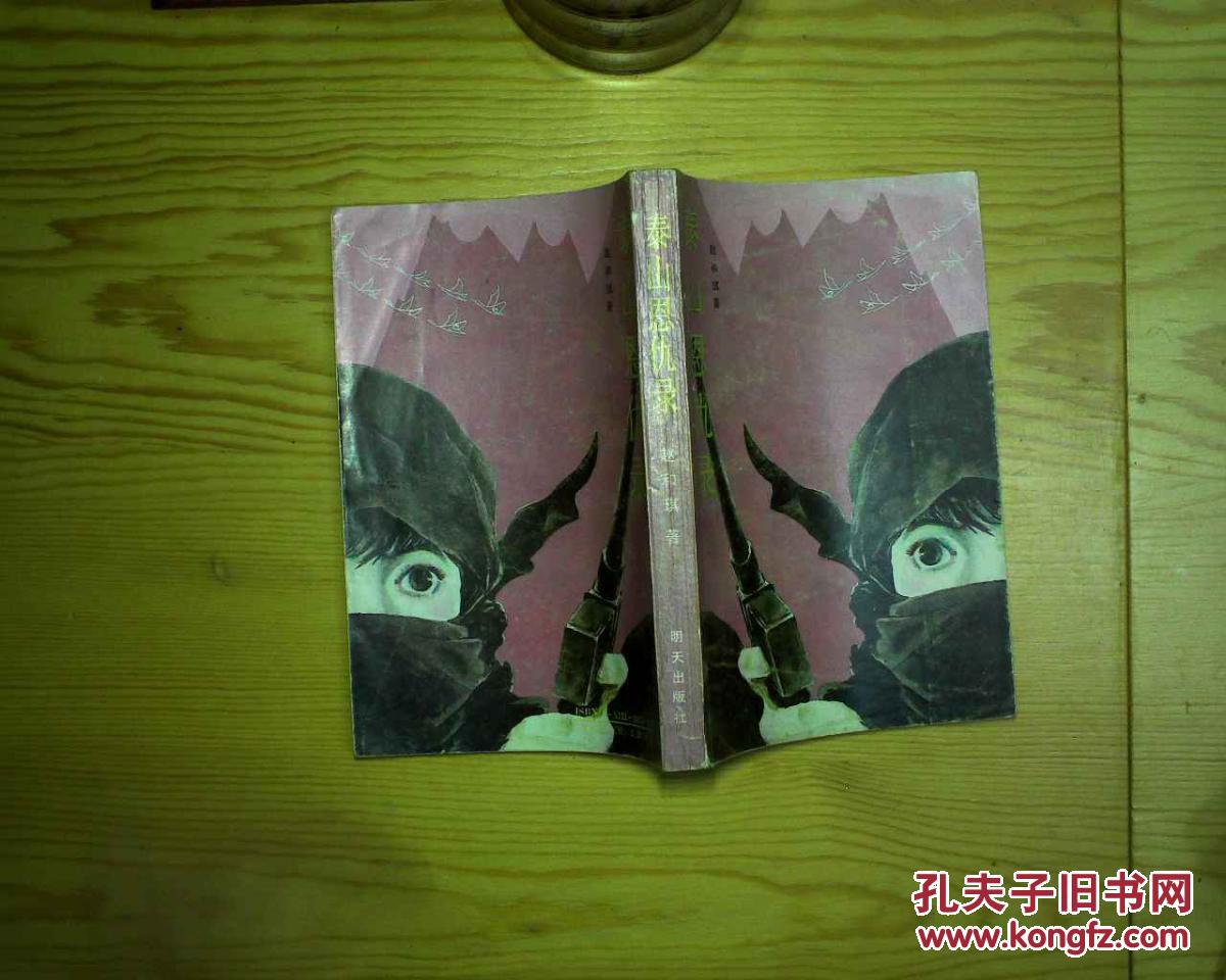 泰山恩仇录(图1)