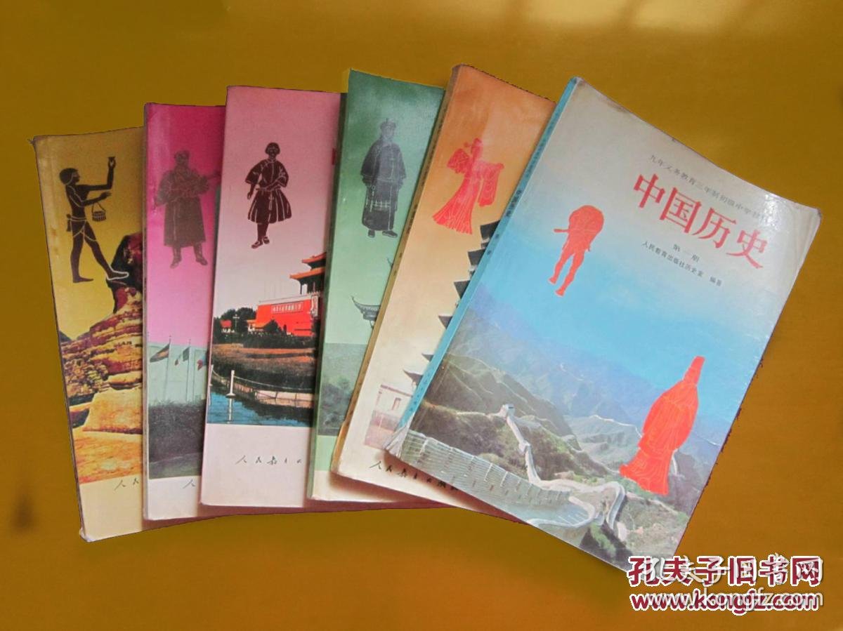 90年代老课本:老版初中历史课本 九年义务教育三年制初级中学教科书