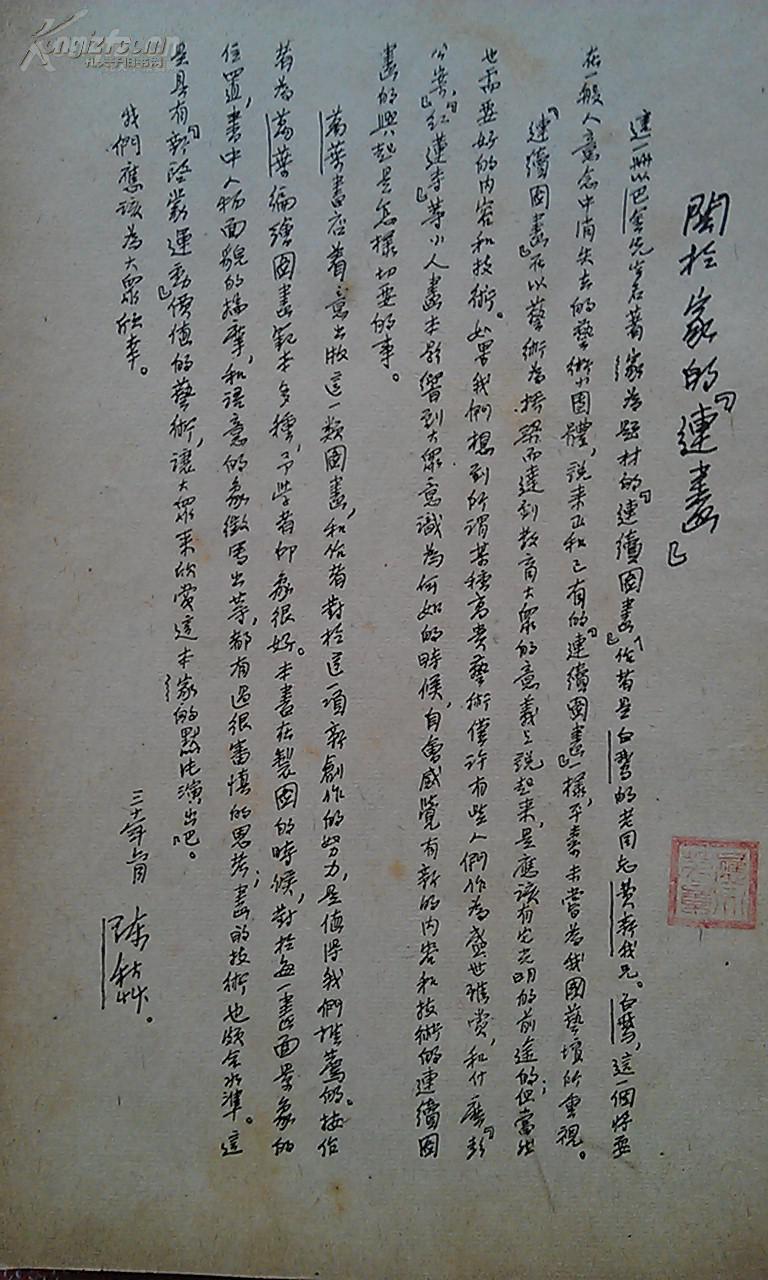 【超级大珍本】巴金《家》连环画本!