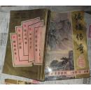 蝙蝠传奇 楚留香系列（上下）