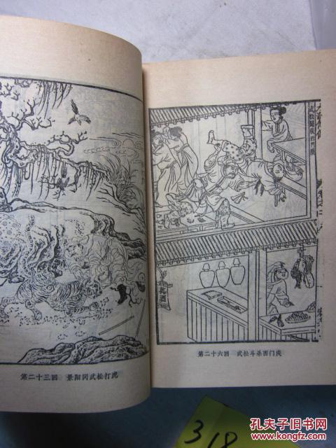 水浒传 全三册 绘图本(h108d)