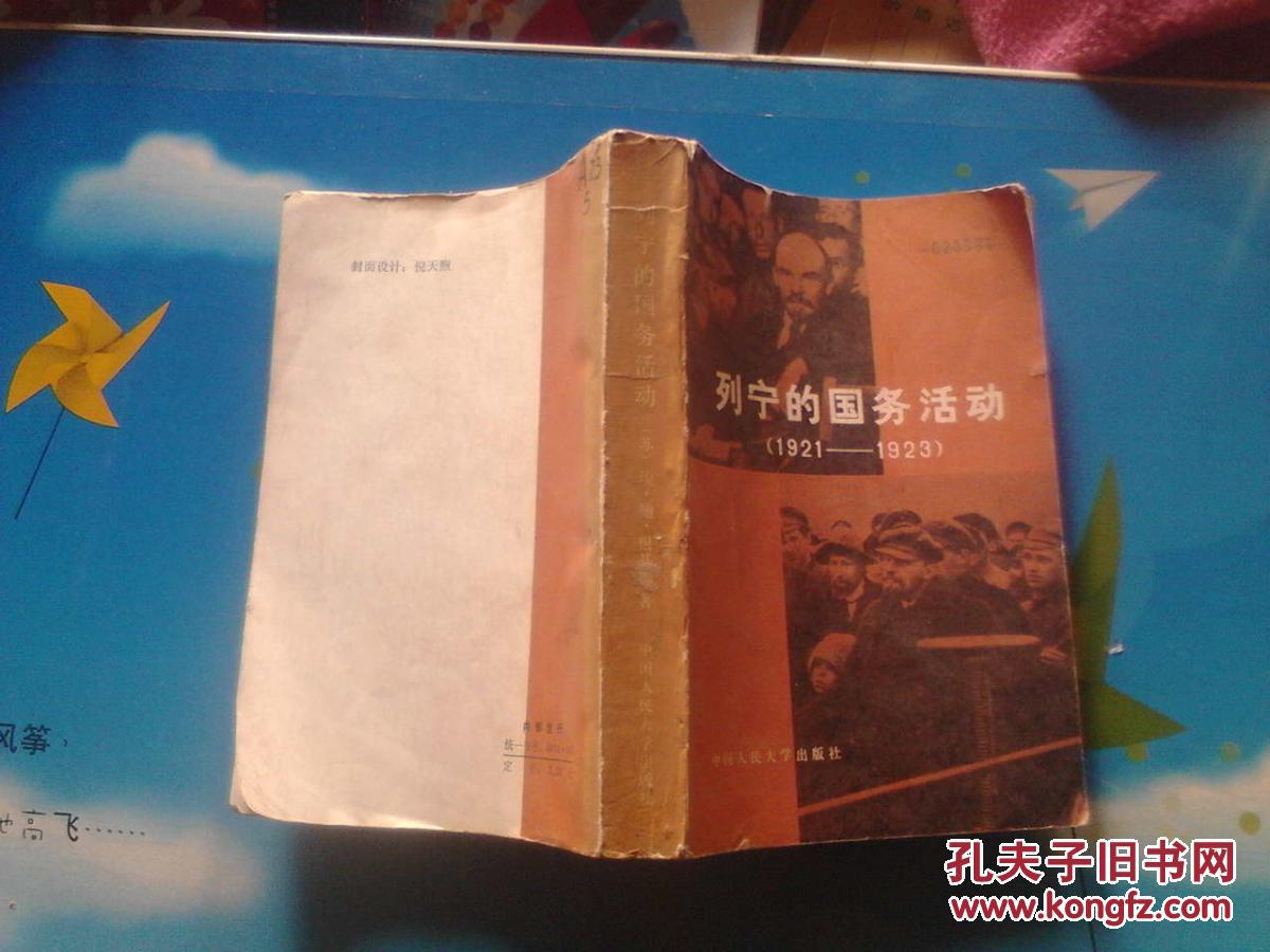 列宁的国务活动:1921—1923