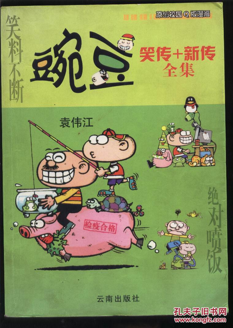 豌豆漫画封面图片