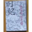 中国语（日记）韩语版