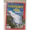 中国国家地理杂志 2010-4
