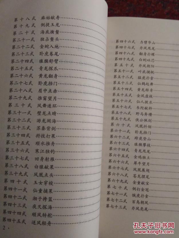太极凤凰剑 王天玉 河北科技 192页 2001年 85品 印数4000册