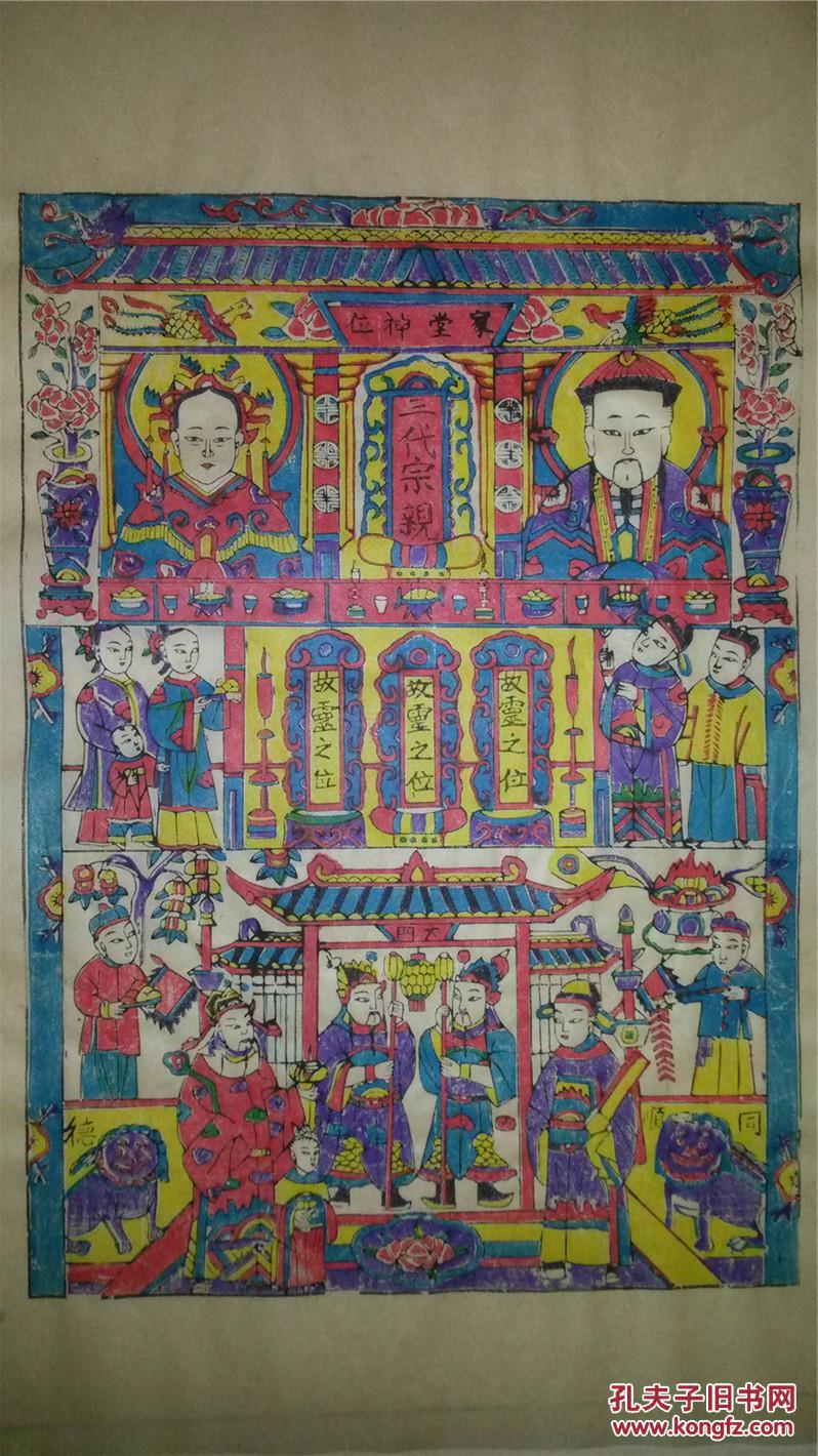 清代原版孤本木刻木版年画版画*三代宗亲*值得收藏