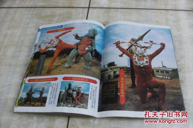 雷欧奥特曼大全(1995年8月1版1印 印数20千册 有描述有清晰书影供参考