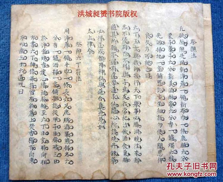 稀奇的康熙道教精写本*止止道人手著*魔法神奇罕见*《灵宝六丁秘法*