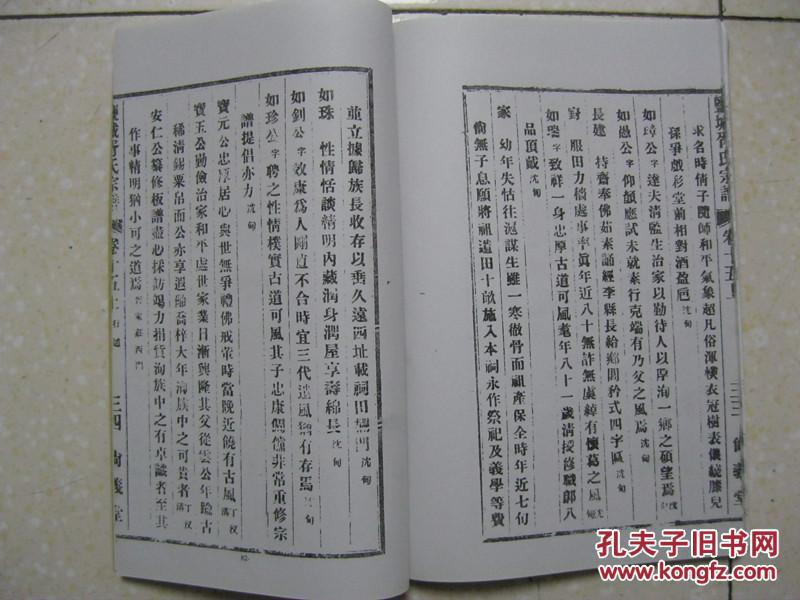 盐城胥氏宗谱卷二江苏省盐城市一带一世宗泰原籍姑苏