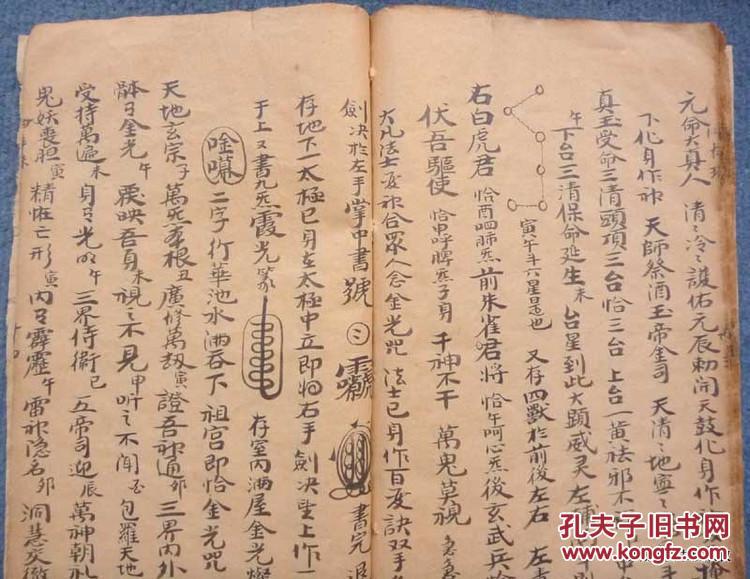 光绪道教符书手抄本*清微灵宝先天法术秘本《玄论秘旨*全1册*品好!