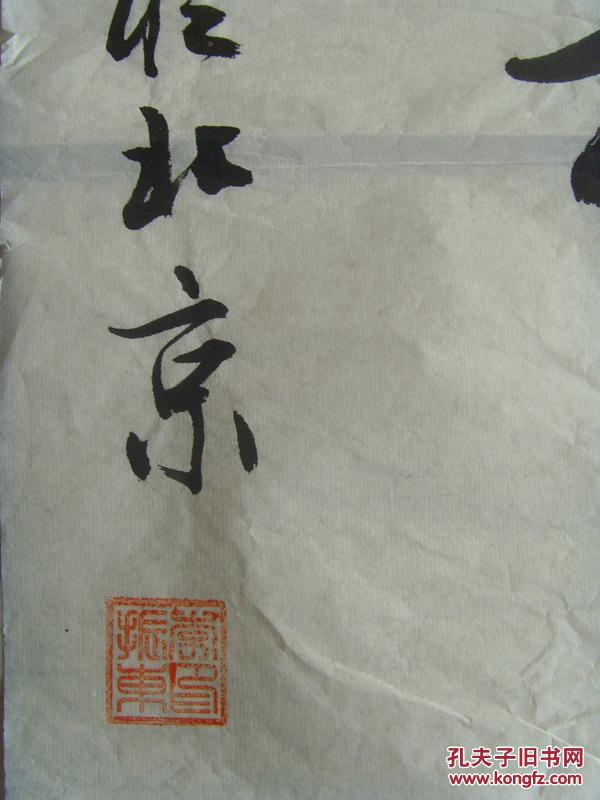 李振东书法书山觅玉