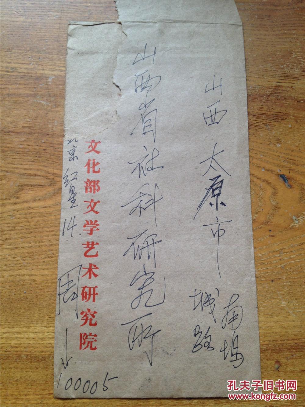 周汝昌信札 原封 一通二页_孔夫子旧书网