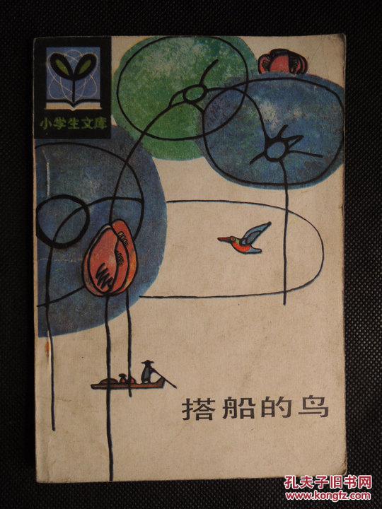 搭船的鸟(小学生文库)