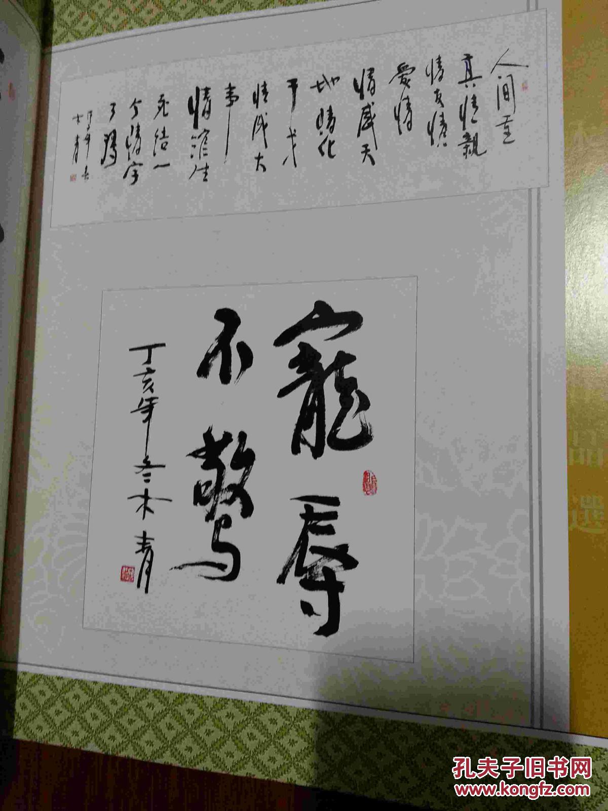 木青书法作品选