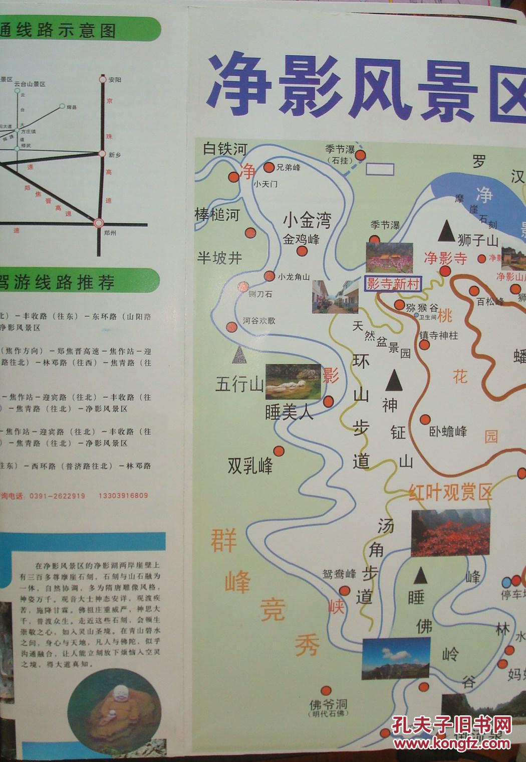 商品分类: 古旧地图>解放后