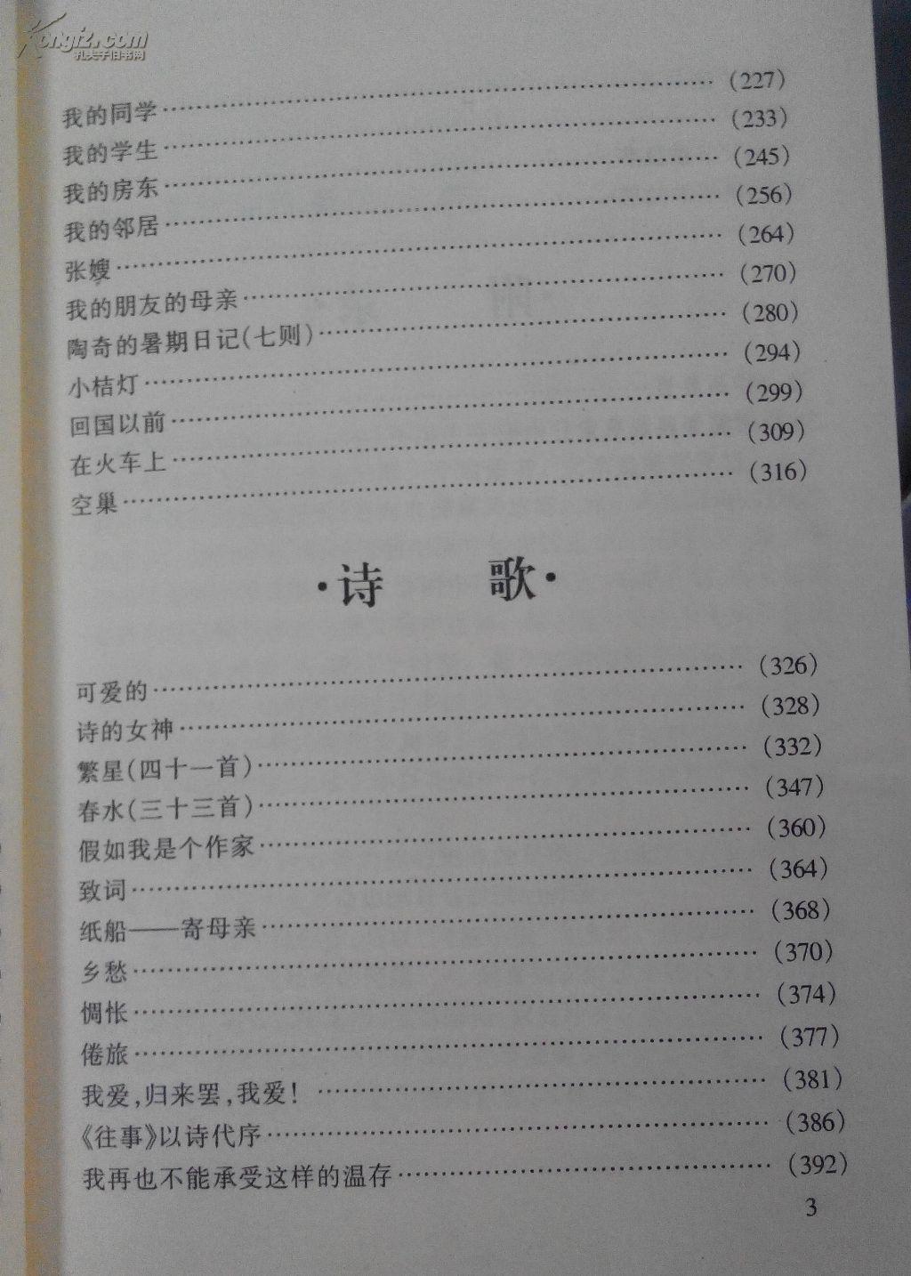 冰心名作欣赏诗歌散文小说选集我们太太的客厅等