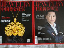 中国黄金珠宝   2015年2月     2015年5月