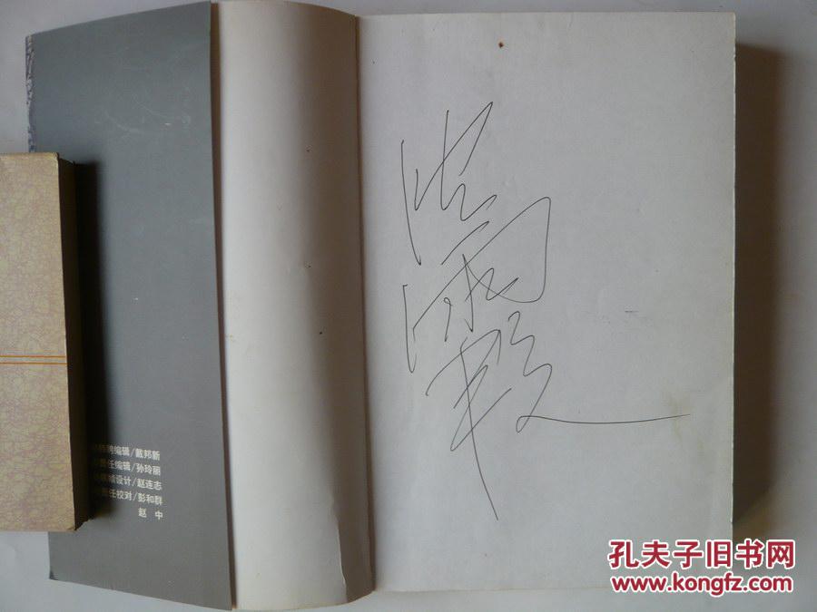 轻风夜话——沈霞大姐信箱(签赠本),岁月留声(签名本),轻风丝语(签名