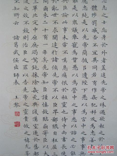 《诸葛亮出师表》