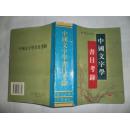 中国文字学书目考绿