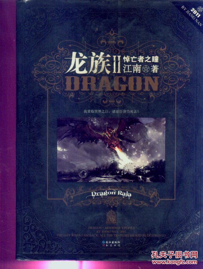 龙族ii:悼亡者之瞳