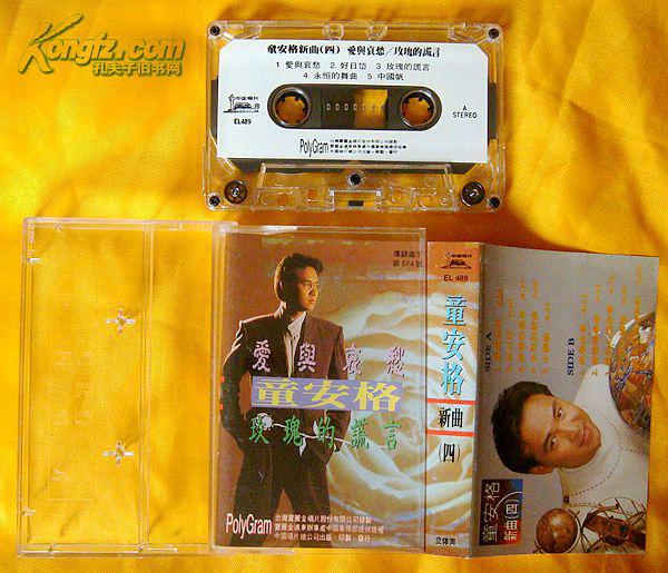 老磁带 童安格《爱与哀愁》1992