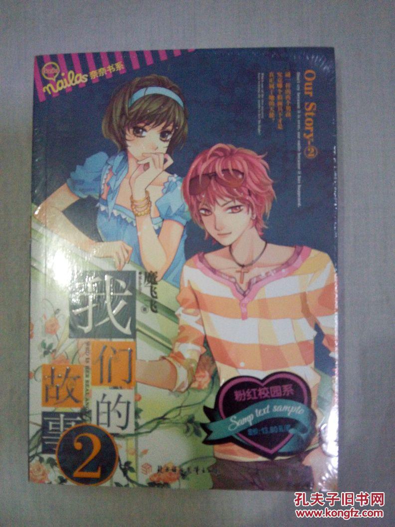 我们的故事2 粉红校园系