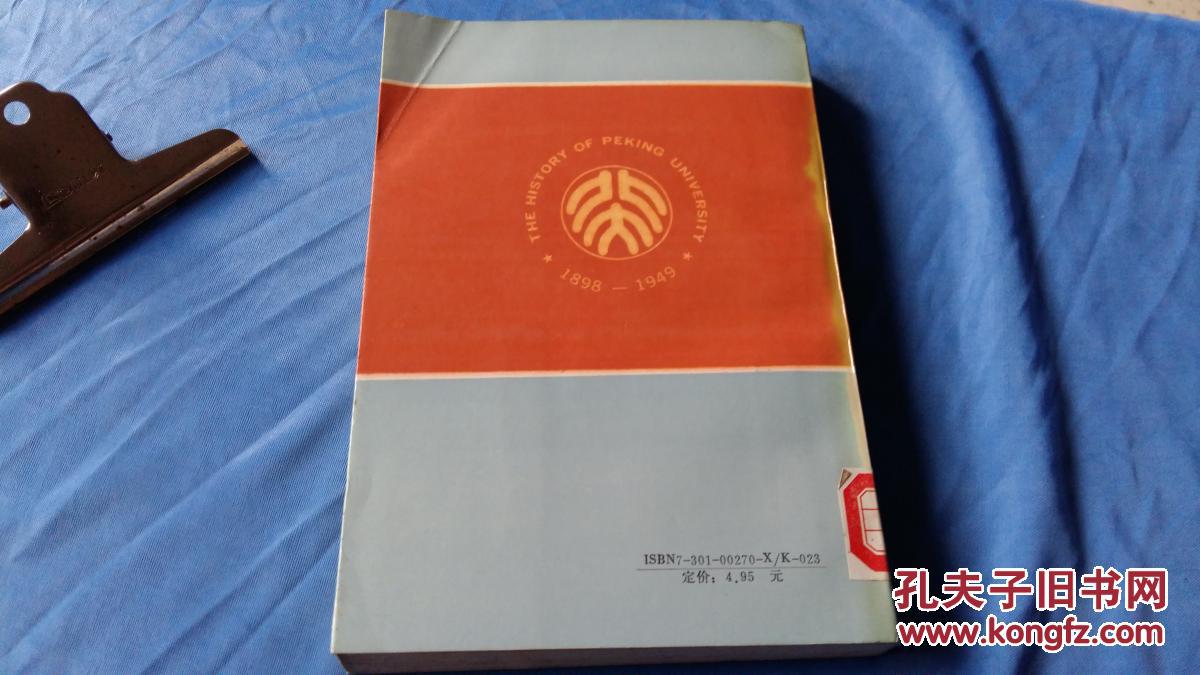 北京大学校史.萧超然,等编.北京大学出版社.1988.4月一版一次.
