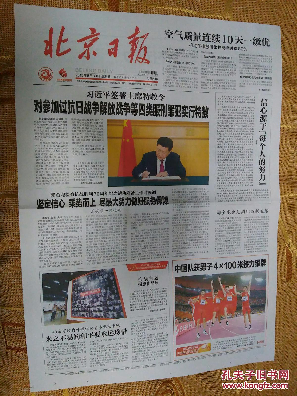 隆重开幕闭幕式全套共9份内含国际国内时事以及抗战胜利70周年等内容