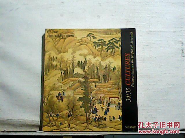 34/35 CULTURES . dialogue between the peoples of the world（.China: past and present. ）英文版、插圖本