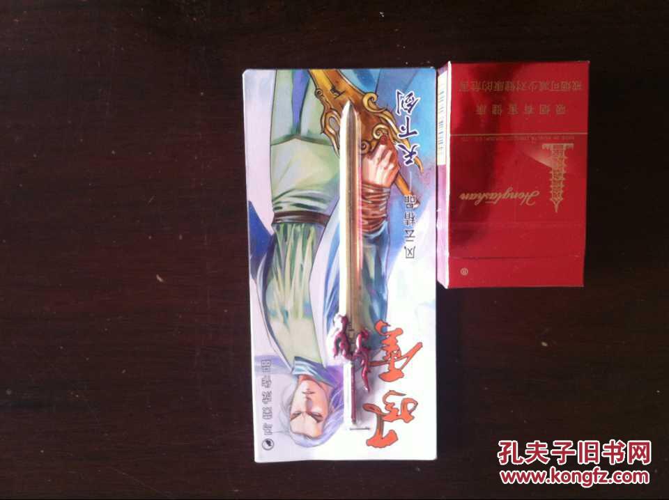 风云精品--天下剑