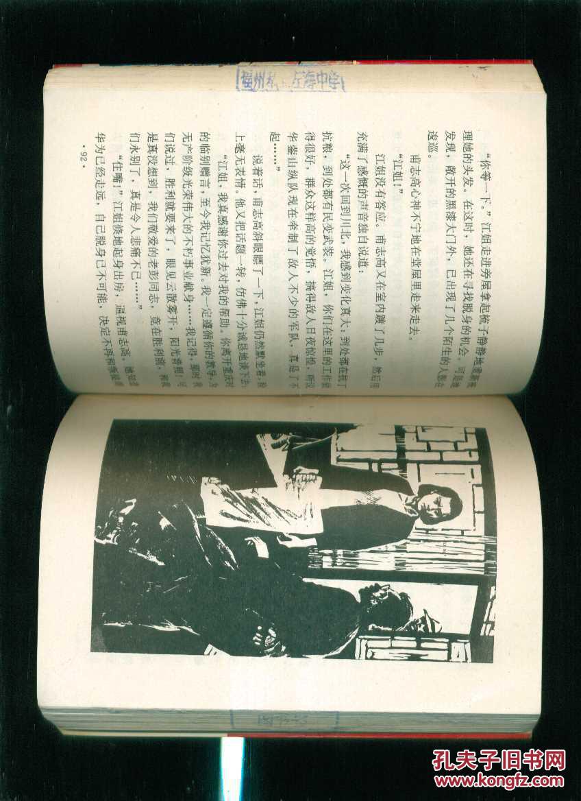 红岩精彩故事---中国当代文学名著启蒙读本