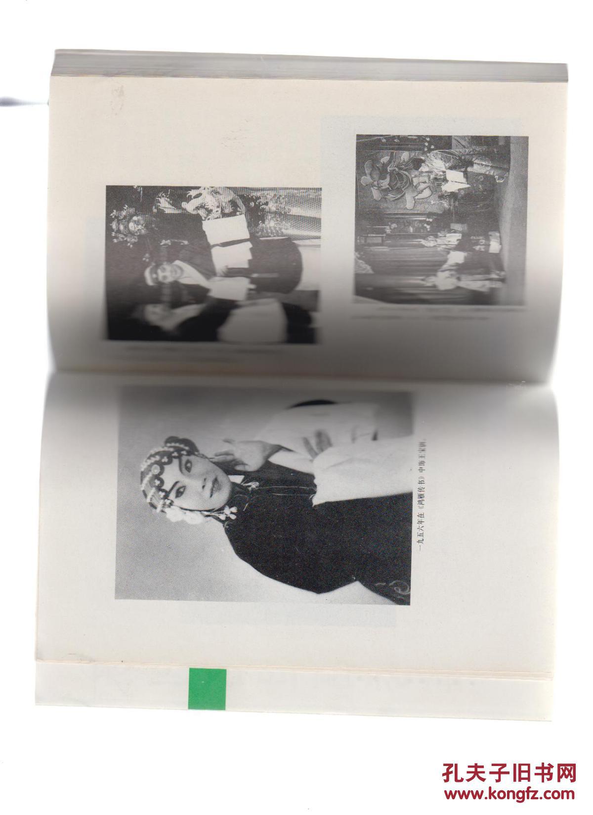 扬剧名旦高秀英