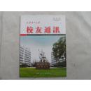 创刊号：成都理工大学校友通讯（2012年第1期  总第一期）