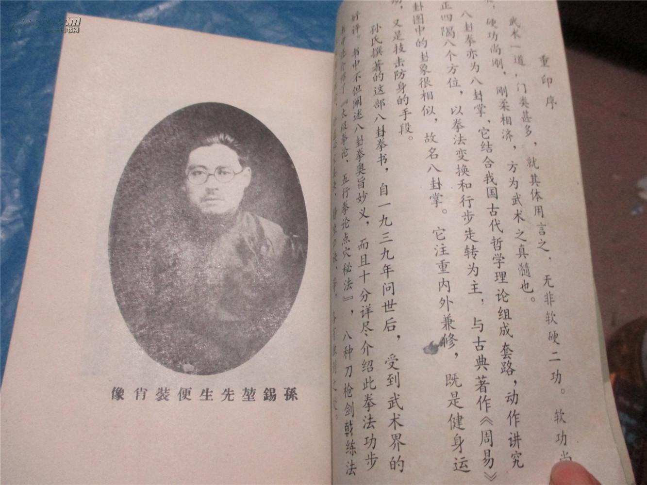 八卦拳真传_孙锡堃著_孔夫子旧书网