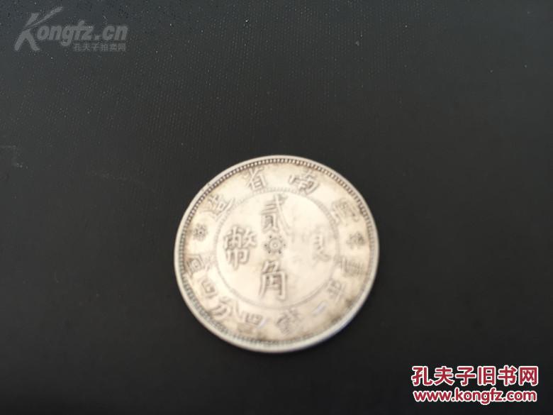 中华民国二十一年双旗银币，云南省造，贰角银币，库平一钱四分四厘