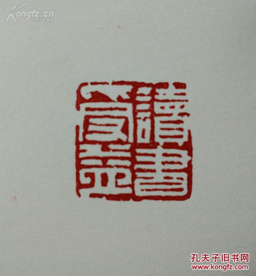 篆刻印章读书受益