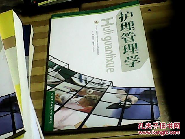 護理管理學