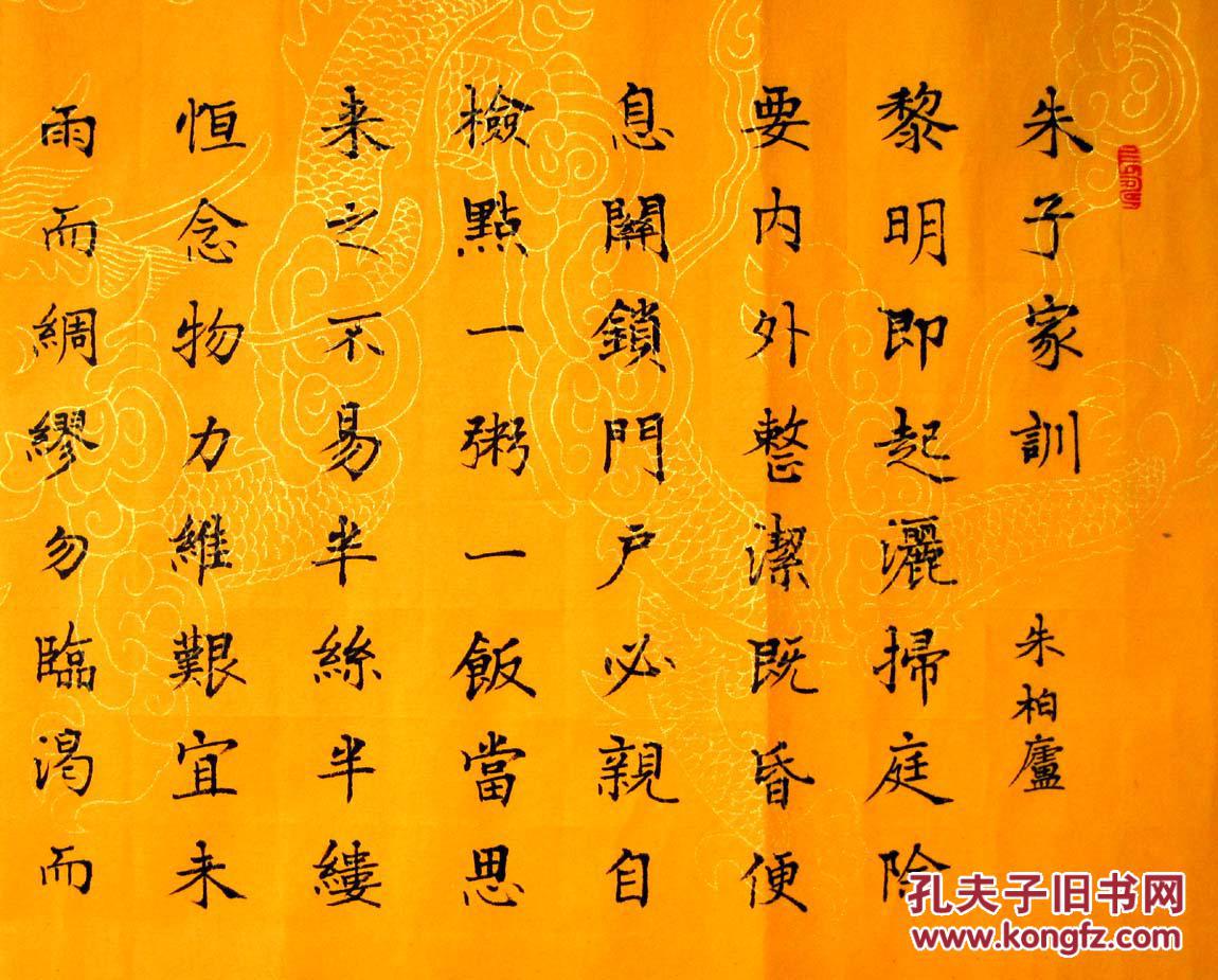 06米精美的小楷长卷《朱子家训》