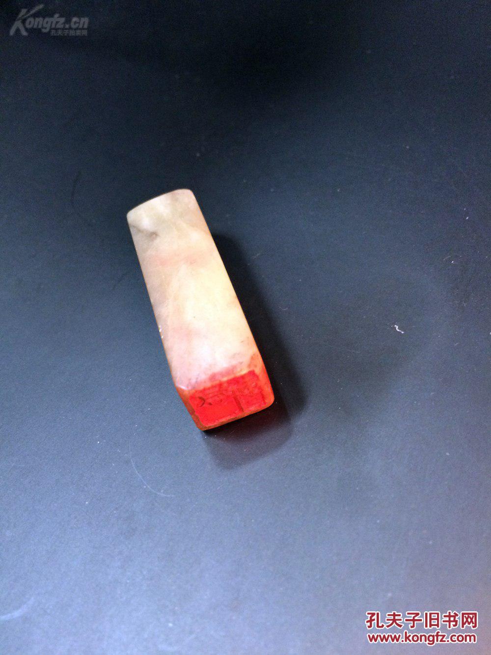 民国旧印同轩款字轩刻三五十三十一